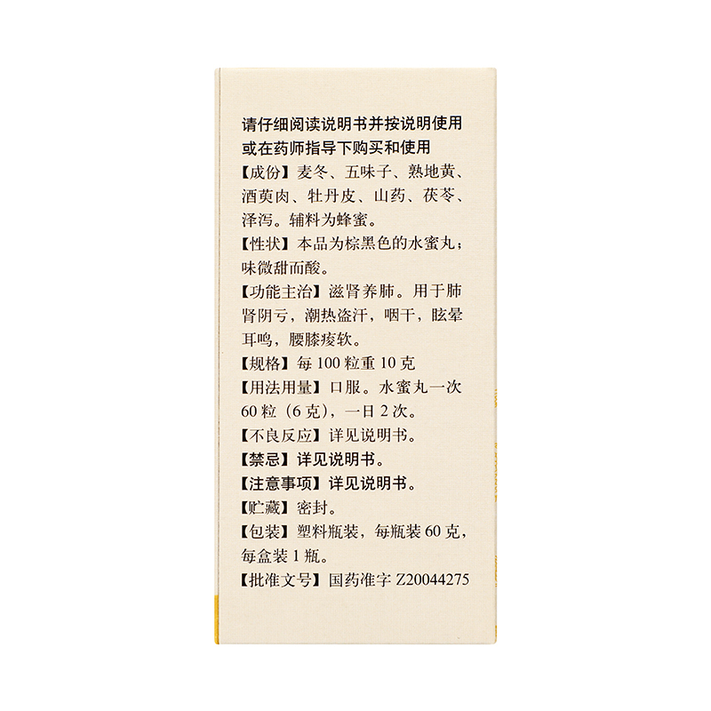 北京同仁堂麦味地黄丸60g滋肾养肺