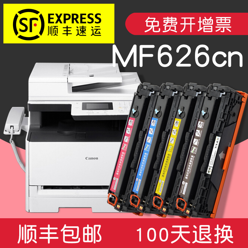 适合佳能IC MF626cn硒鼓imageCLASS彩色打印机墨盒粉盒墨粉彩色激光一体机碳粉晒鼓墨粉盒粉墨鼓粉息鼓高清大图