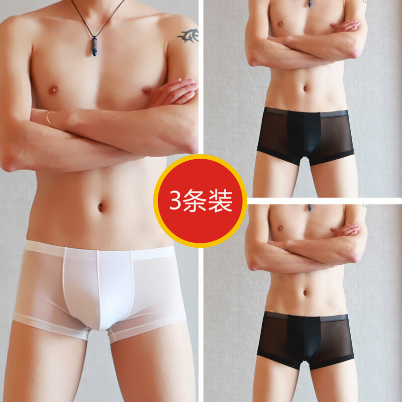 薄冰丝无痕U凸中腰男平角裤透气性感速干内裤白+黑+黑XXL(148-175斤)