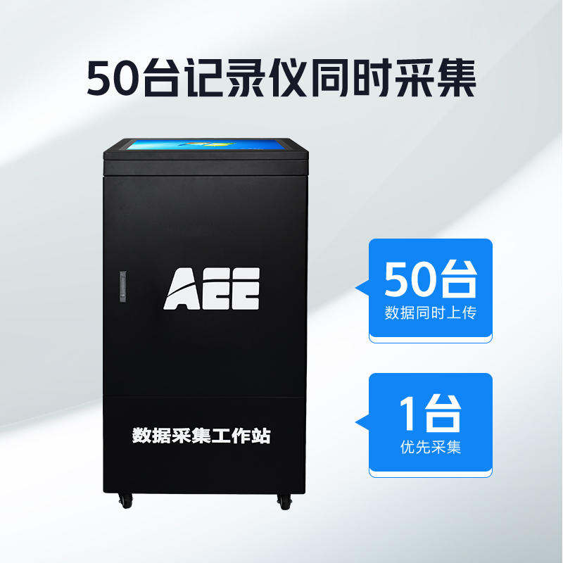 AEE ZCS-CJ02数据采集工作站50口数据采集高速上传多口