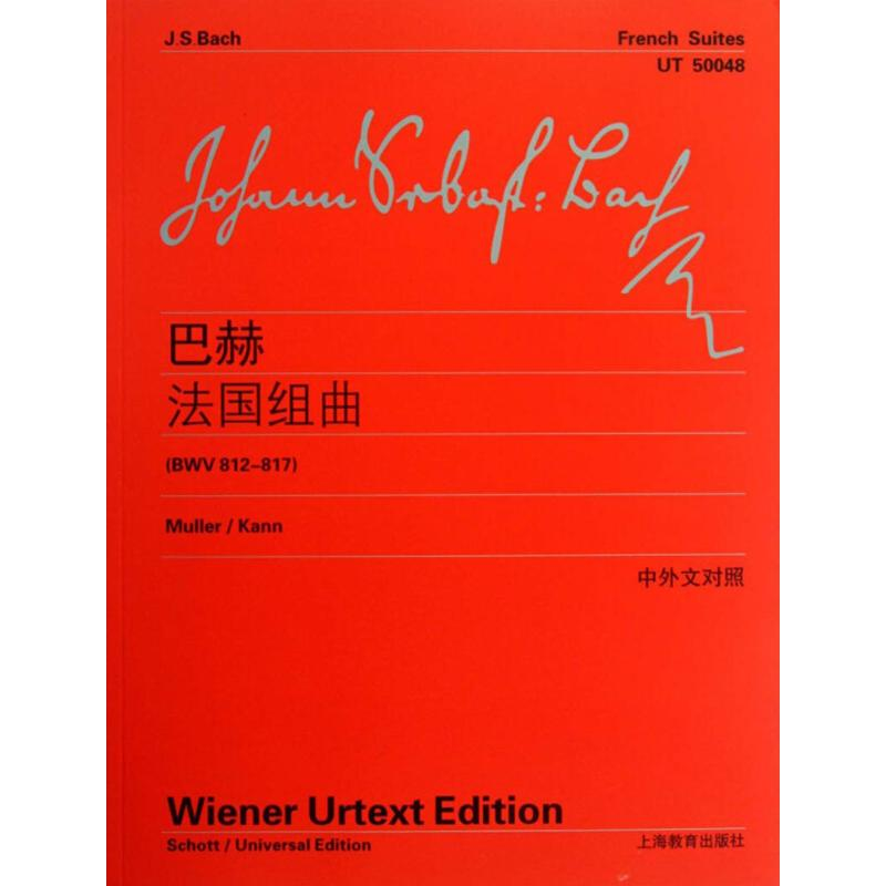 [M]巴赫法国组曲(BWV812-817)-9787544446617