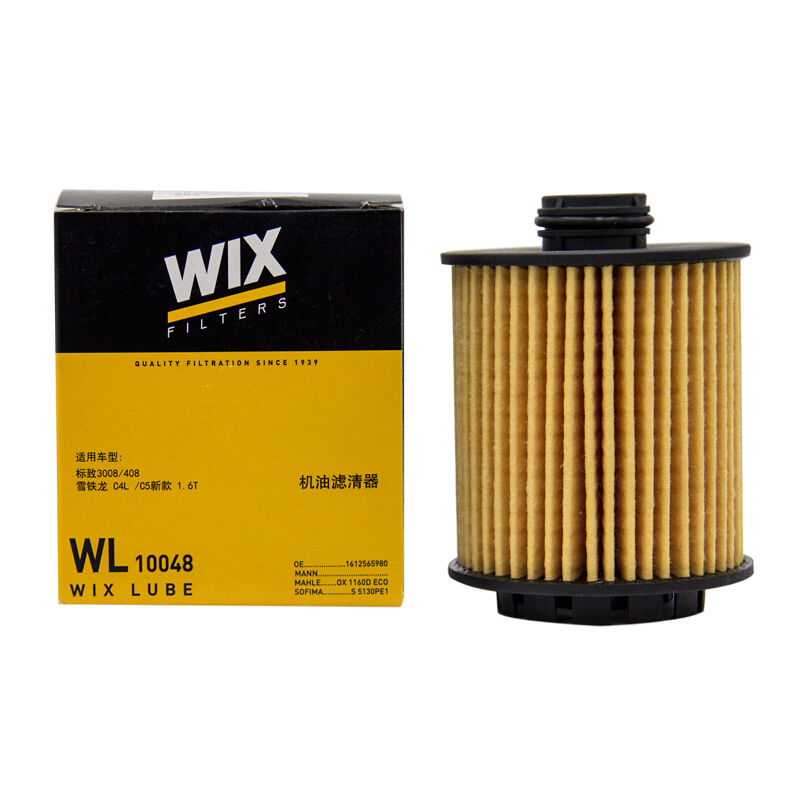维克斯(WIX)机滤纸芯WL10048适配雪铁龙C3-XR/C4L/C5/C6/谛艾仕DS/标致/风神