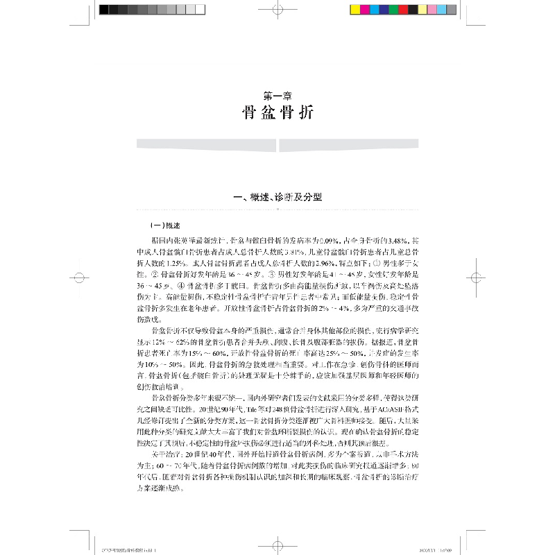 醉染图书OTC中国创伤骨科教程(第二版)9787547850879高清大图