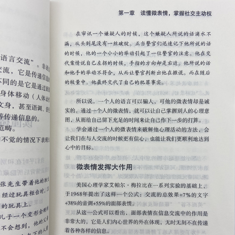微表情心理学 [正版]微表情心理学 识破人的超级心理社会心理学与生活 教你读心术心理学入门书籍掌握面部微表情成功励志人际高清大图