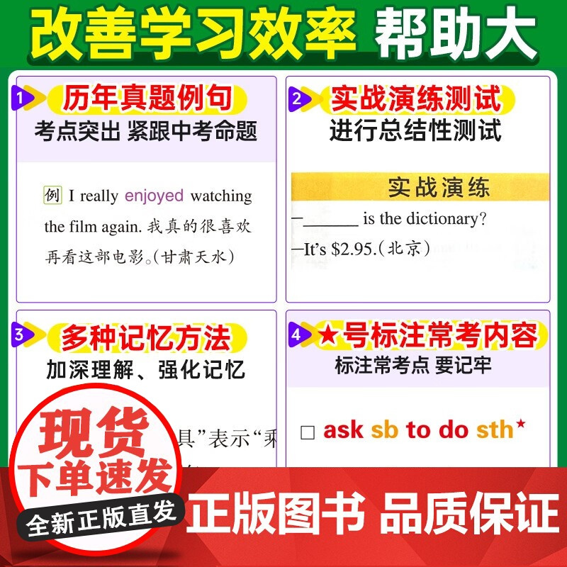 2024图解速记初中英语短语与句型通用版专项训练七八九年级口袋书随身记小本pass绿卡图书初一二三中考总复习辅导书pas
