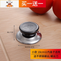 大小通用锅盖帽顶帽头帽玻璃锅盖把手配件可立式不锈钢柄大孔 敬平 款式A款 （小号）小孔KB7959