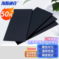 海斯迪克 加厚电焊工护目镜片 电焊面罩镜片氩弧焊镜片 黑色 7#黑玻璃片20片