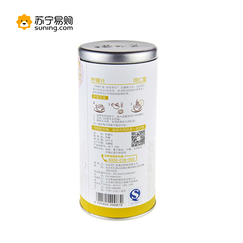 同仁堂牌柠檬片40g