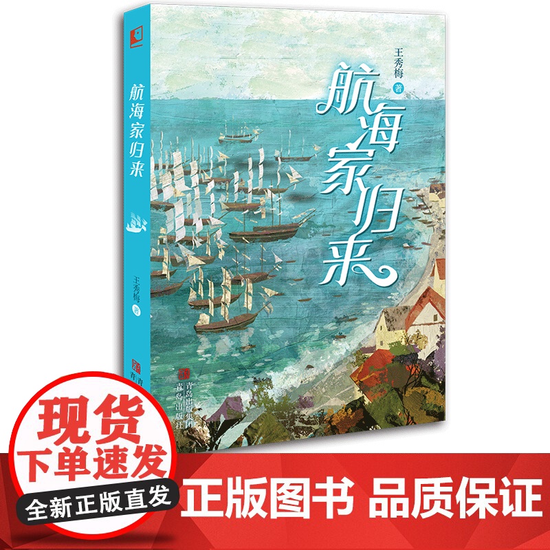 航海家归来(一部关于成长的人生传奇,惊险刺激的海上奇遇,丰富奇妙的海洋知识)