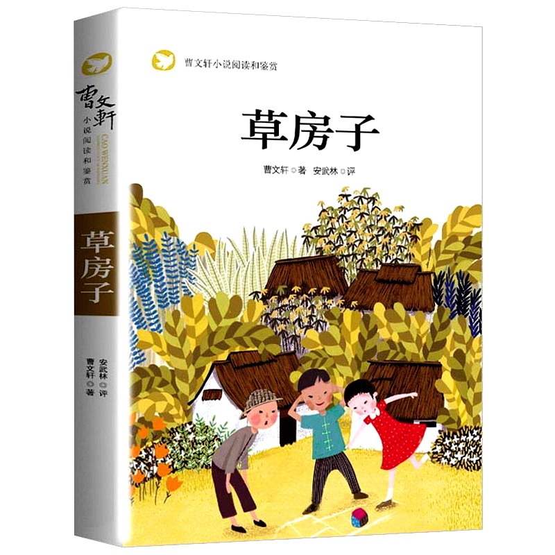 草房子-百年经典儿童文学 单册 [正版]草房子原著曹文轩四年级下册小学生课外阅读读物儿童绘本睡前故事书亲子阅读书籍童书