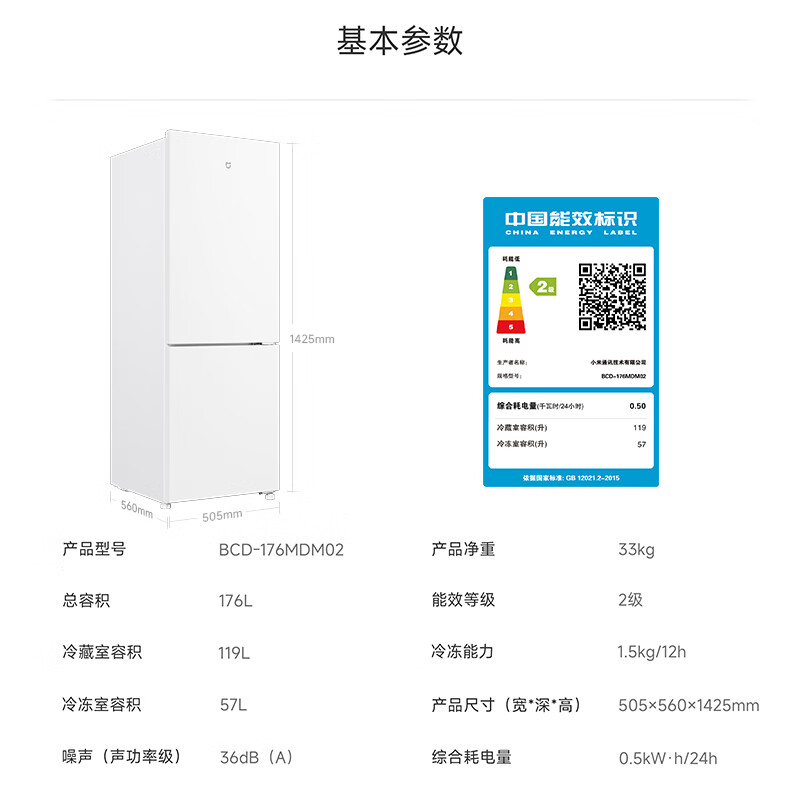 小米米家冰箱176升双门宿舍租房家用二门小型精致简约欧式两门冷冻冷藏电冰箱176L两门冰箱二级节能高清大图