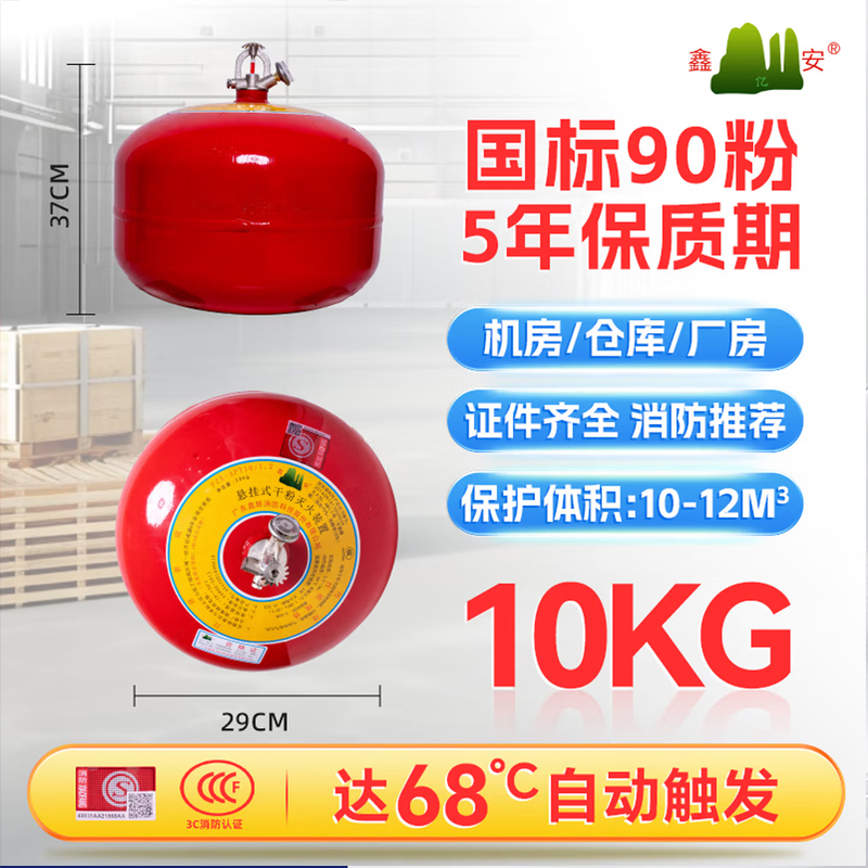 鑫亿安25年新国标FZX-APT10/1.2 悬挂式干粉灭火器 10公斤 单位:个高清大图