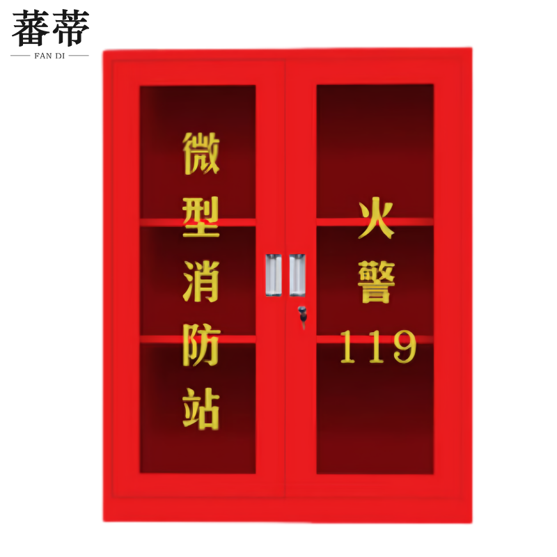 蕃蒂微型消防柜1.2米台高清大图