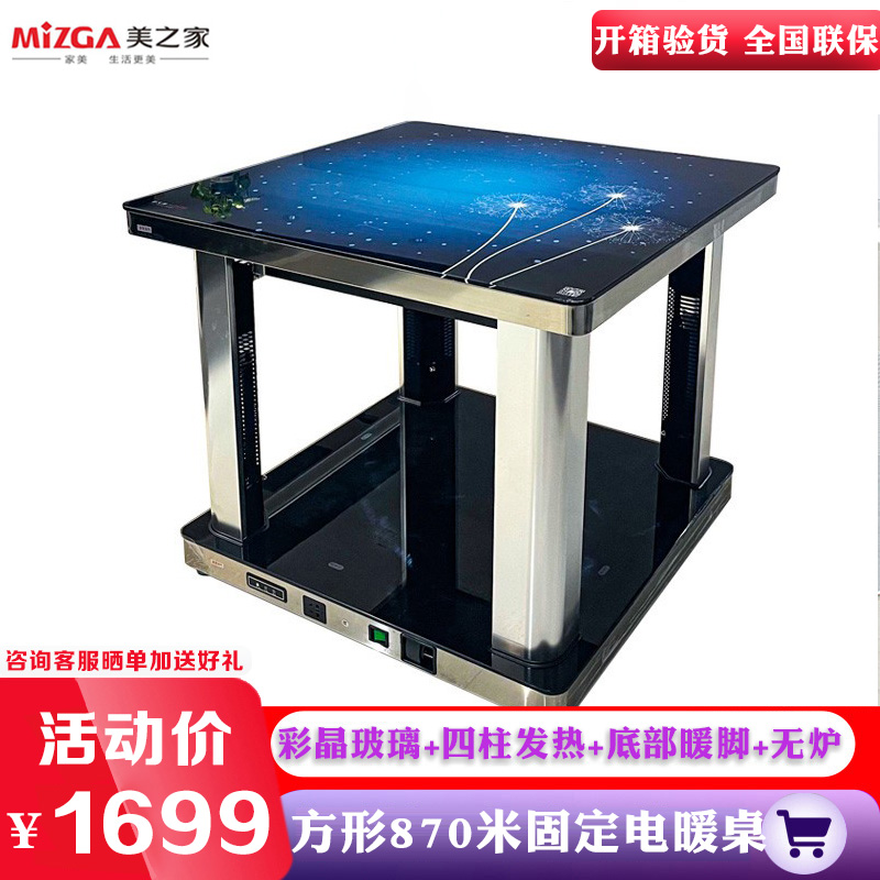 美之家M870K-蓝色经典87*87CM彩晶钢玻桌面 底玻暖脚无炉电暖桌取暖桌电暖炉电暖茶几烤火桌家用电炉桌子客厅电烤桌高清大图