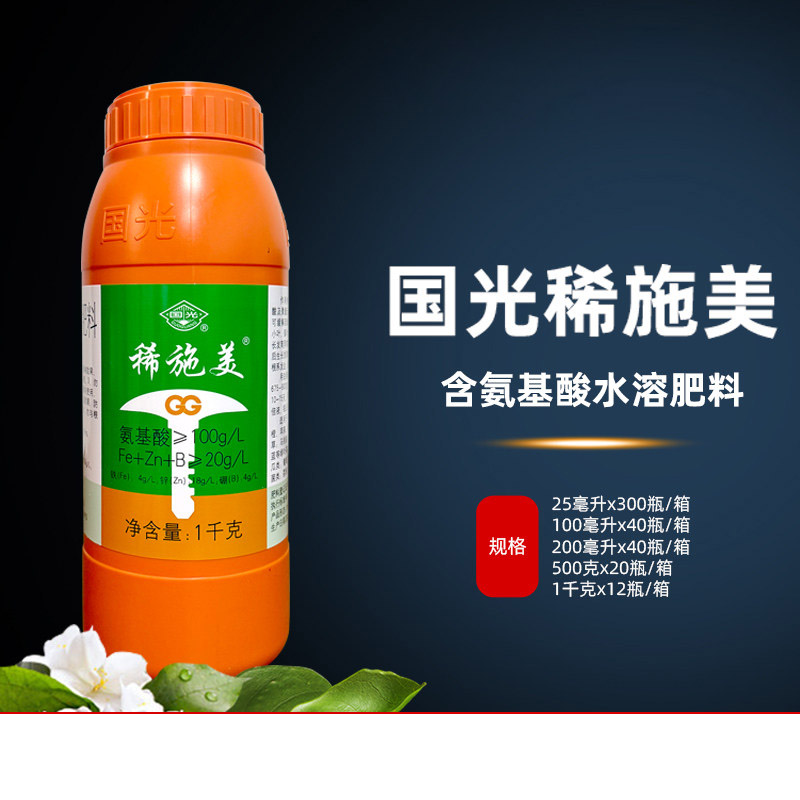 国光稀施美含氨基酸水溶肥料叶面肥微量元素肥葡萄农用液体肥1000克