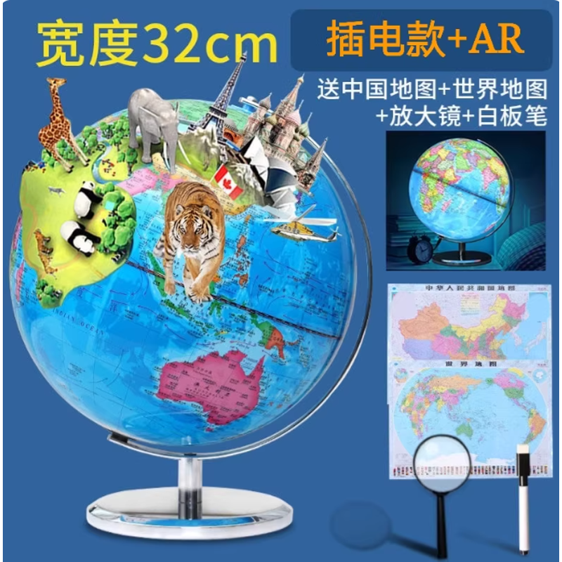 智能ar地球仪 32cm金底带灯+地图四件套+AR 1套