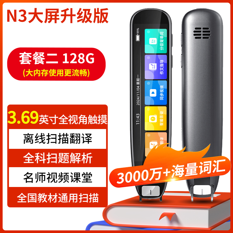 纽曼电子辞典N3黑色128G+蓝牙耳机+单词卡 全科词典扫描翻译教材单词笔智能扫读笔小初高大学通用学习笔英语查单词神器