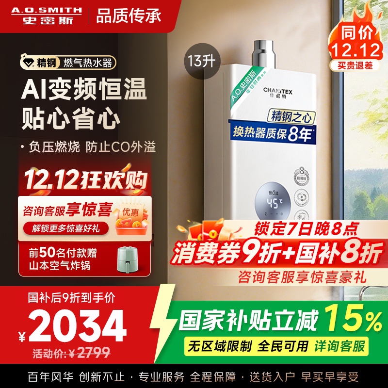 AO史密斯佳尼特13升燃气热水器佳尼特 不锈钢换热器8年包换 精控恒温 抗风防冻JSQ26-TC1