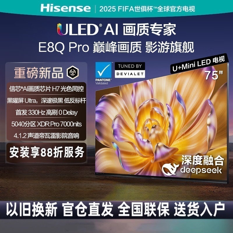 海信电视 75E8Q-PRO 75英寸 信芯H7 U+MiniLED 黑曜屏 首发330Hz高刷 帝瓦雷音响超薄电视