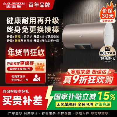 A.O.史密斯储水式电热水器CEWH-80ED3