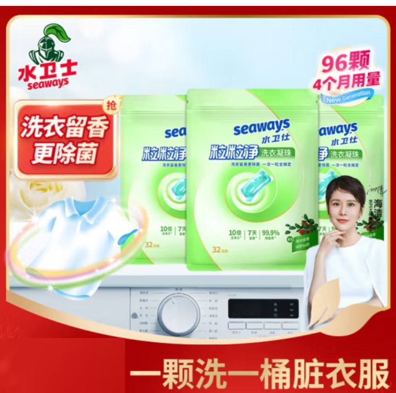 水卫仕粒粒净洗衣凝珠(绿野仙踪)(单腔)3袋共96颗