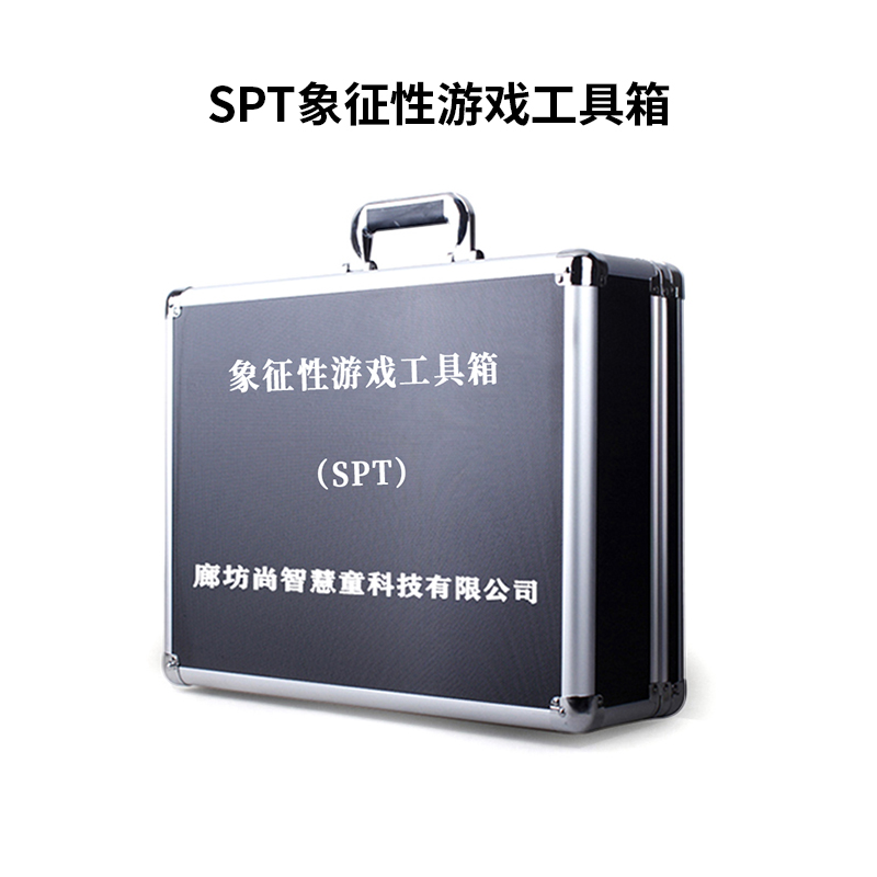 尚智慧童SZHT-SPT01 SPT象征性游戏检查工具箱早教教具高清大图