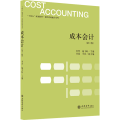 成本会计