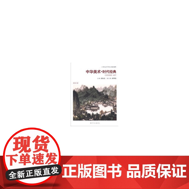 中国美术. 时代经典高清大图