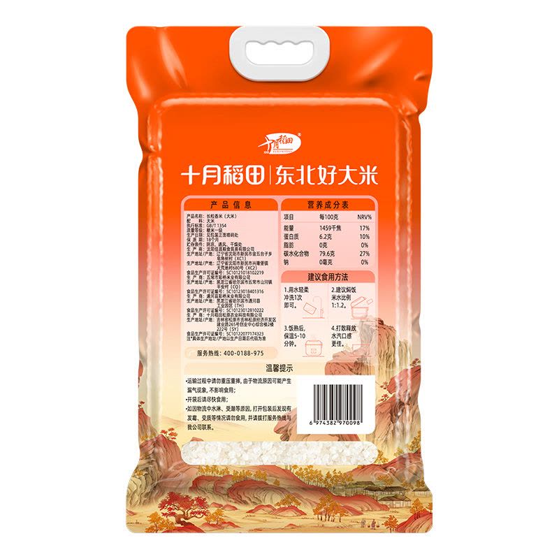 十月稻田磨米世家长粒香米5kg图片