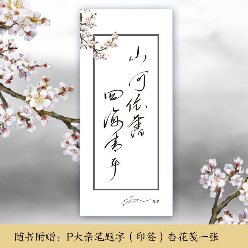 镇魂全2册+赠品 杀破狼小说priest全3册赠P大题字杏花笺铁轨票大梁小报无删减版