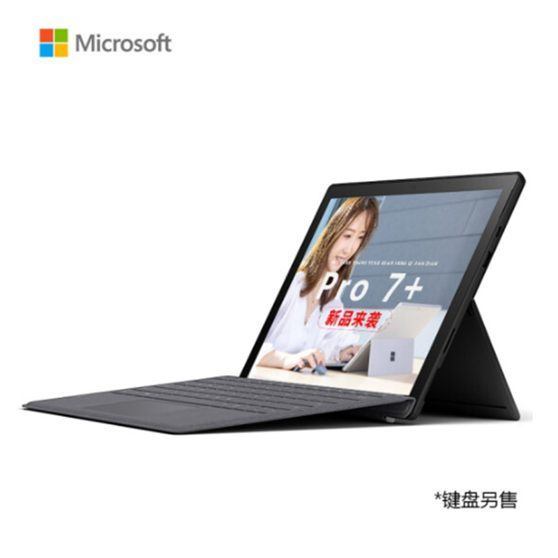 微软Surface Pro7+ 12.3英寸二合一平板笔记本电脑（i7 16G 1T固 亮铂金 键盘盖 笔）