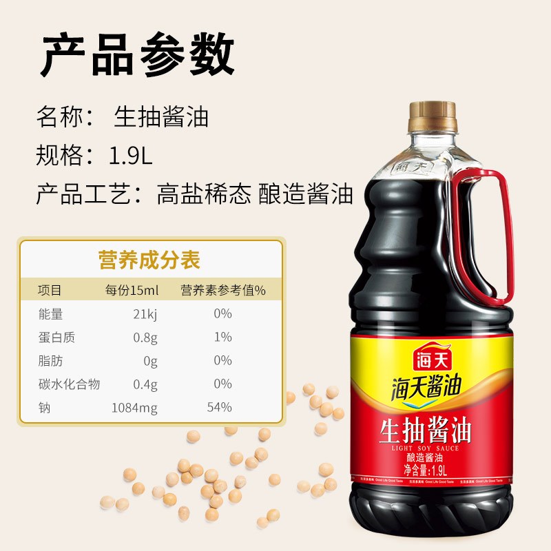 海天生抽酱油1.9L非转基因酿造酱油凉拌炒菜调味品调料 中华老字号