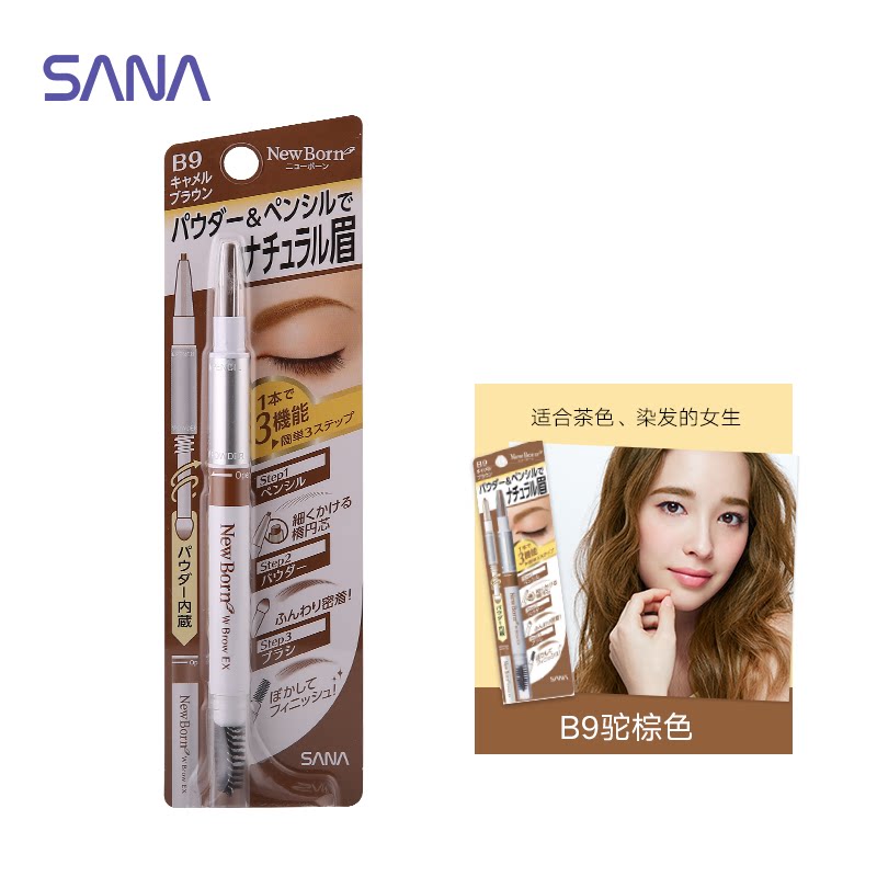 日本SANA莎娜眉笔眉粉眉刷莎娜三合一眉笔0.5g 防水防汗持妆显色不晕染不脱妆自然立体轻松上色 B9-驼色棕