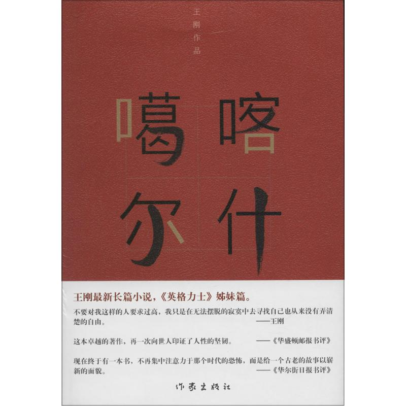 【M】喀什噶尔-9787506389266