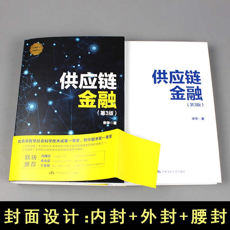 [醉染正版]任选 正版 供应链金融书籍 供应链书籍 物流与供应链管理 采购 系统 金融类书籍高清大图