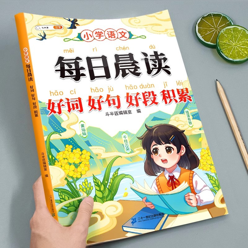 全4册[提升写作能力]好词好句好段+优美句子+五感法写作文 小学通用 [正版]小学生好词好句好段大全小学语文作文素材优美