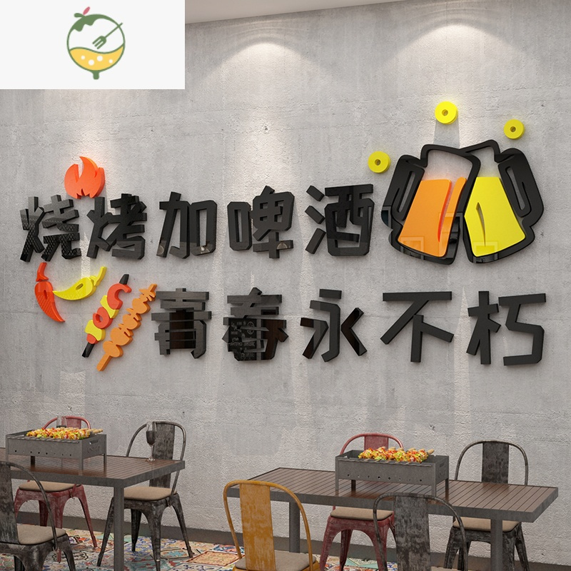 YICHENG网红烧烤肉装饰创意墙面顶部夜宵饭店串串贴纸画餐饮馆背景墙贴 9345烧烤加啤酒-桔红中黄橙黄 黑色 小