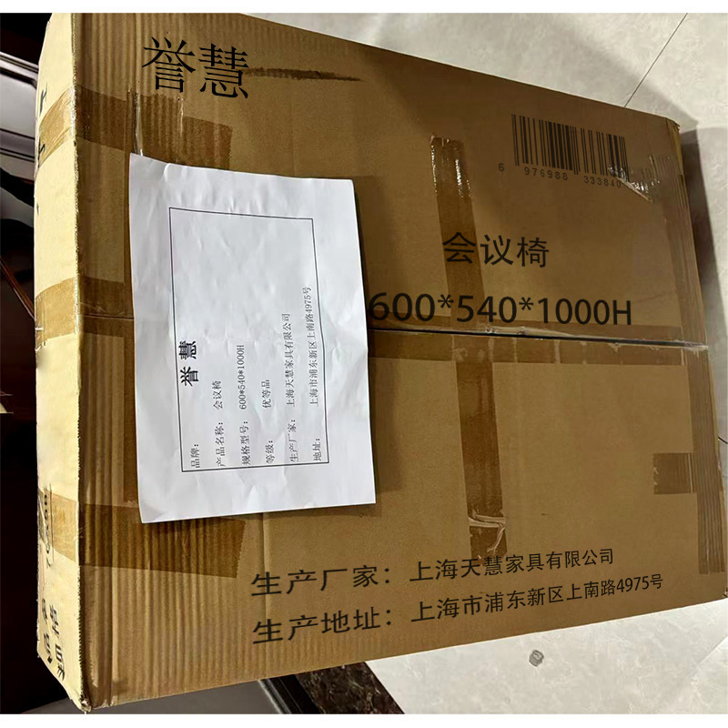 誉慧 会议椅 600*540*1000H 把高清大图