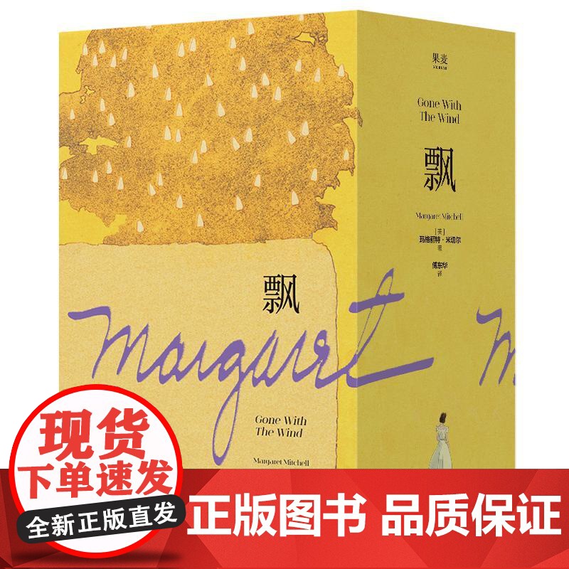 飘(全3册) (美)玛格丽特·米切尔 著 傅东华 译 世界名著文学 正版图书籍 中国华侨出版社高清大图