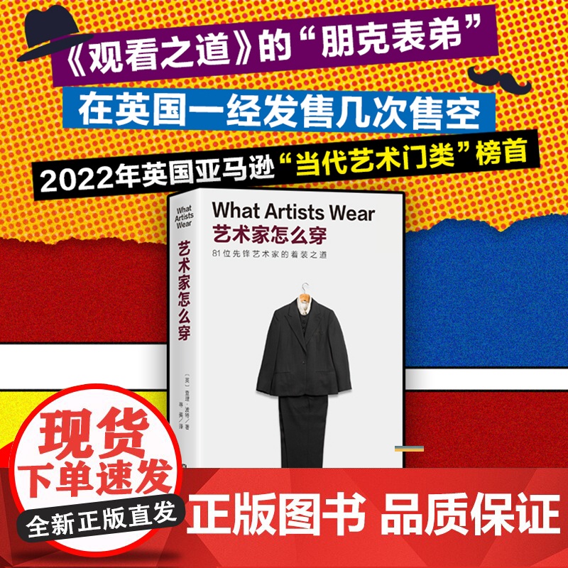 艺术家怎么穿 服装设计 穿搭 艺术 时尚 走进艺术家的衣橱 探索艺术与时尚共生关系 查理·波特 艺术家的着装哲学高清大图