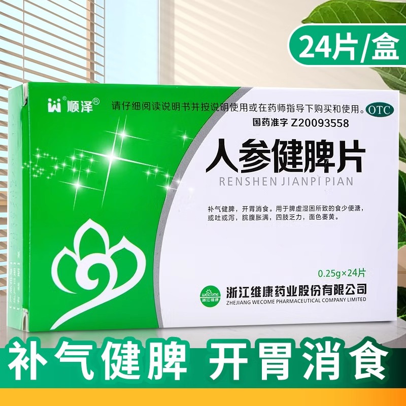 顺泽人参健脾片0.25g*24片/盒补气健脾开胃消食