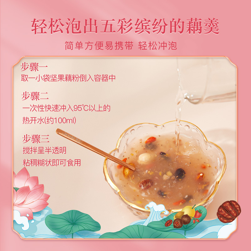 [姚生记]小鲜觅藕坚果藕粉375g速溶小包装