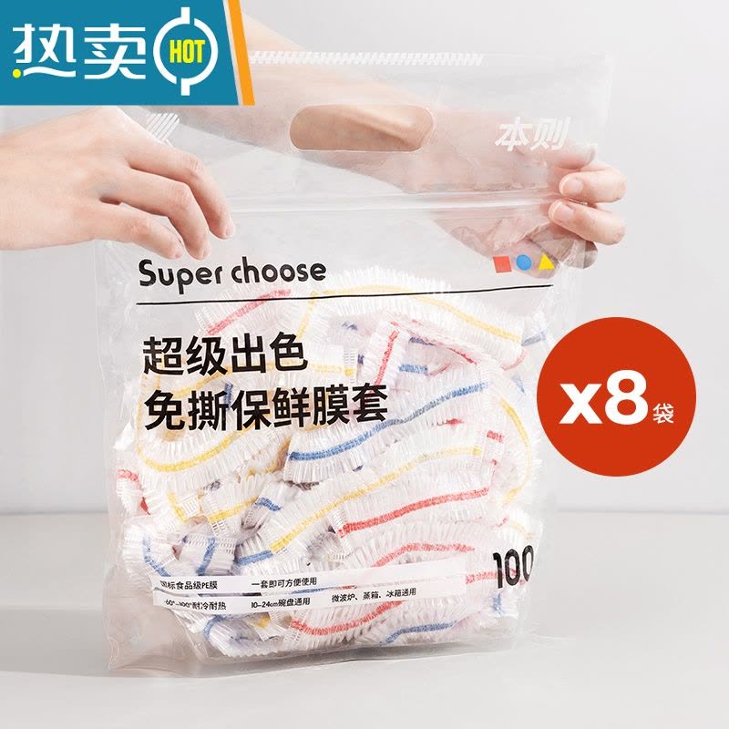 敬平保鲜膜套罩袋专用带松紧冰箱盖剩菜浴帽式的盘子碗套 国际认证食品级-彩色8包/共800只 1 24-38图片