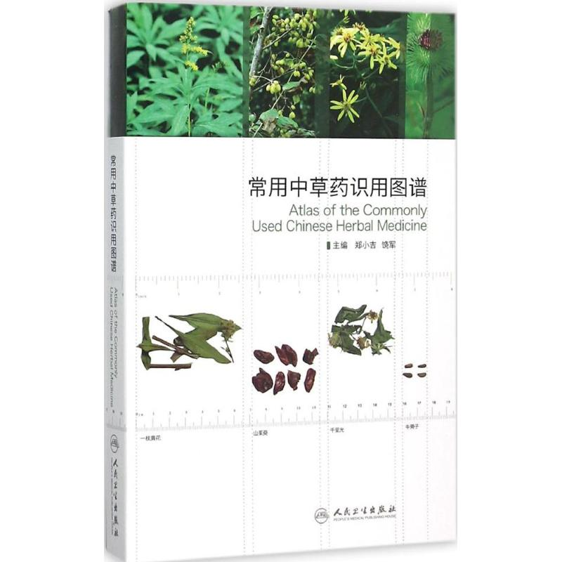 [M]常用中草药识用图谱-9787117211499高清大图