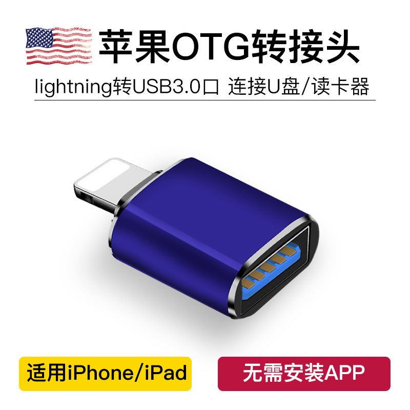 苹果OTG转接头[黑色]USB3.0 苹果otg转接头u盘usb3.0连接u盘下载转换器数据线iPhone手机ipad