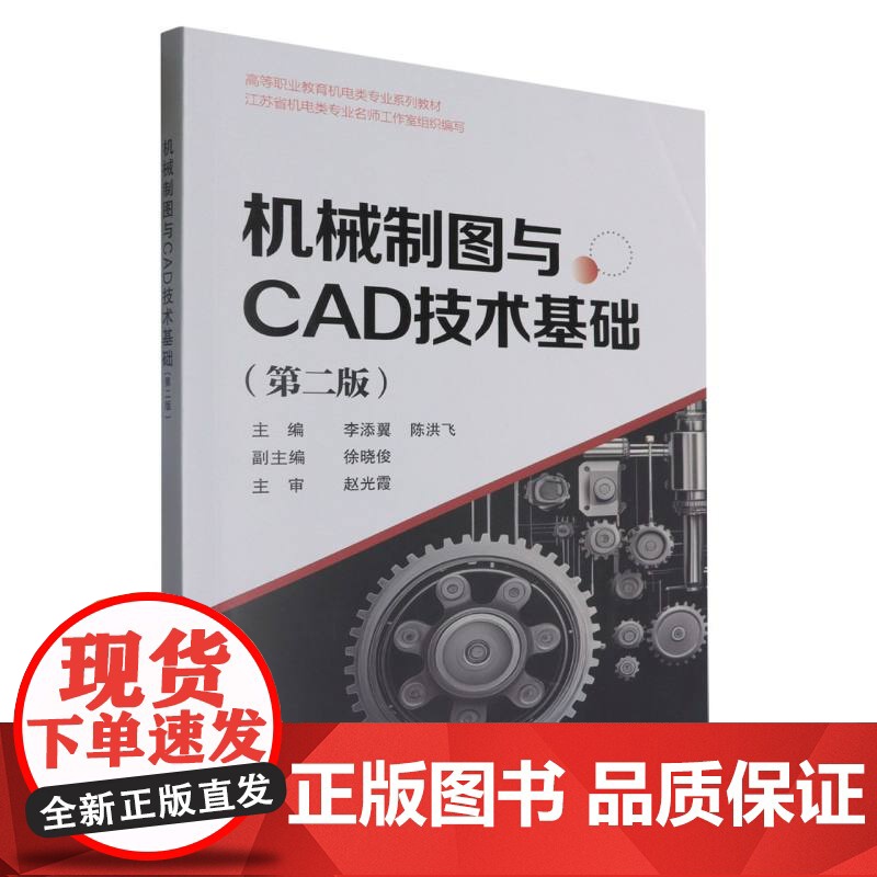 机械制图与CAD技术基础(第2版)高清大图