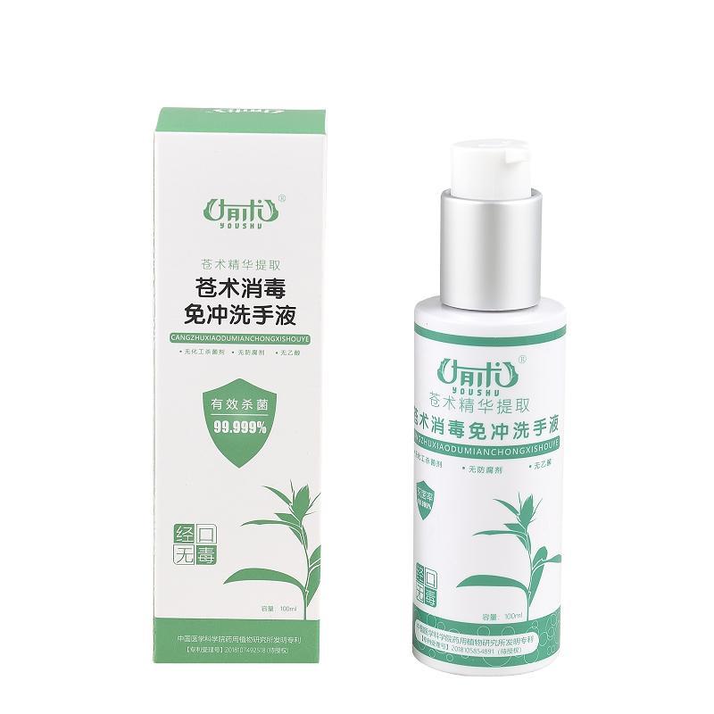 有术 苍术消毒免冲洗手液 100ml苍术听取精华洗手液 单瓶价格