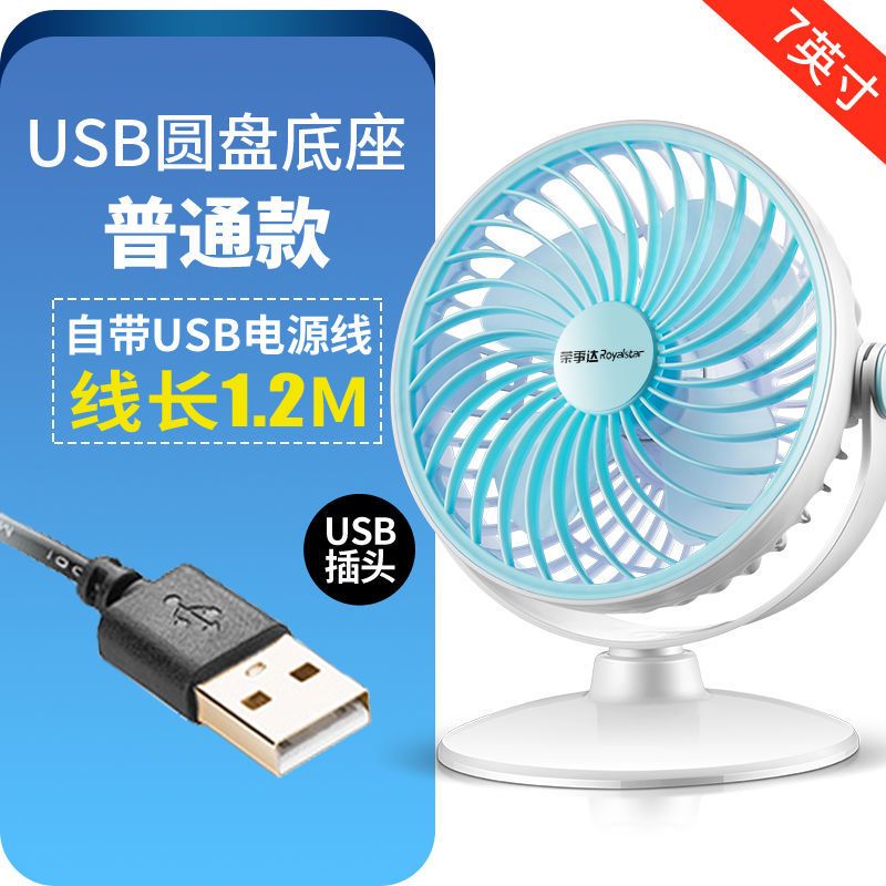 荣事达usb小风扇宿舍床上低音家用迷你随身小型风大学生夹扇工厂宿舍大风量实惠价 【7英寸 USB直插款】圆盘款 标配+香