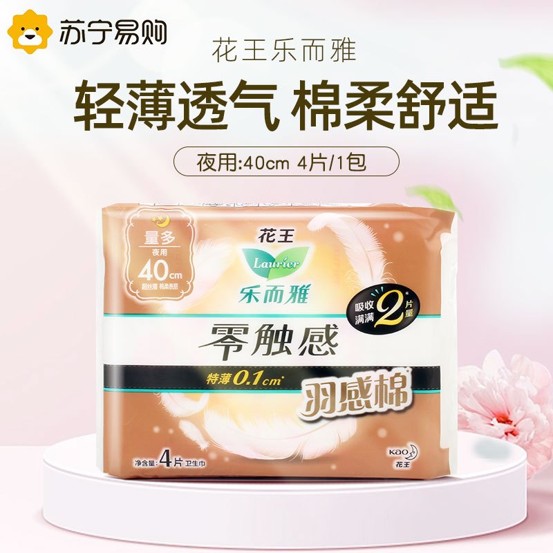 花王乐而雅夜用卫生巾400mm 4片零触感羽感棉量大日用超丝薄护翼型姨妈巾