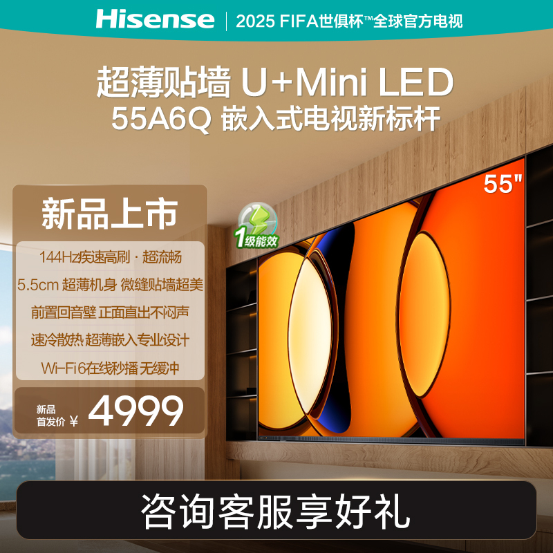 海信55A6Q超高清144Hz 高色域液晶电视 超薄贴墙前置回音壁智能4K电视高清大图
